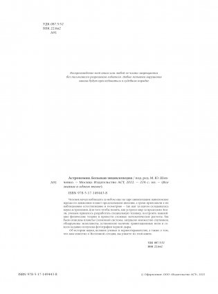 Астрономия. Большая энциклопедия фото книги 2