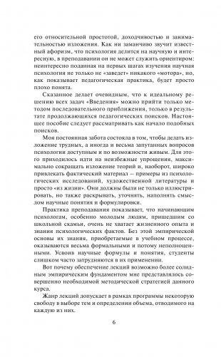 Введение в общую психологию фото книги 5