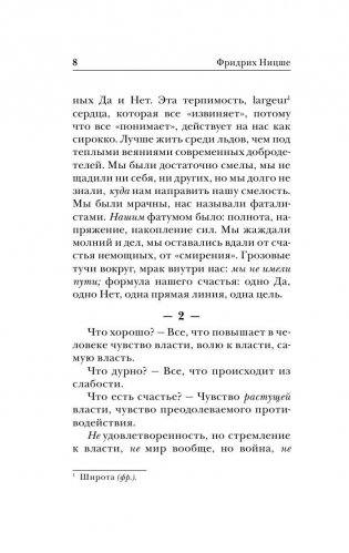 Антихрист. Ecce Homo фото книги 8