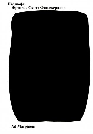 Подшофе. 2-е изд фото книги