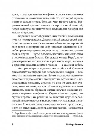 Диалог. Искусство слова для писателей, сценаристов и драматургов фото книги 9