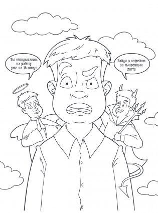 Вы меня бесите, коллеги фото книги 4