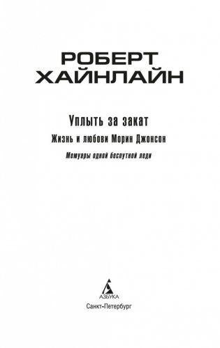 Уплыть за закат фото книги 4