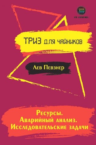 Ресурсы. Аварийный анализ. Исследовательские задачи фото книги