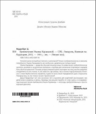 Приключения Ульяны Караваевой фото книги 4