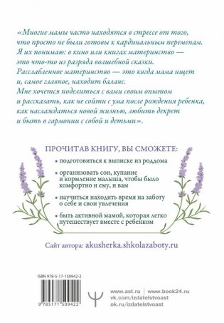 Расслабься, мам! Книга-гид по уходу за малышом от 0 до 3 лет фото книги 2