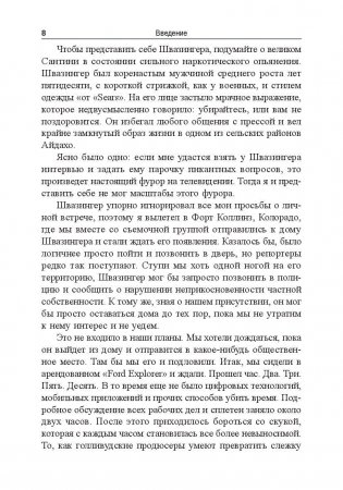 Идеальный слог фото книги 8