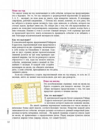 Мой блокнот. Как вести буллет-журнал. Организуй свою жизнь до мелочей фото книги 10