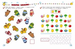 Развиваем внимание, память, мышление фото книги 4