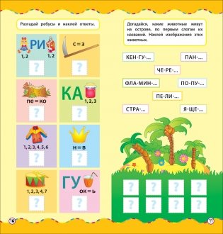 Животные. Учусь с наклейками фото книги 2