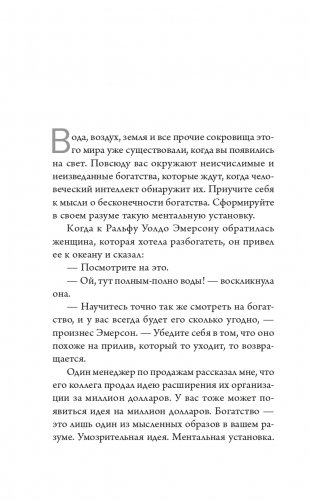 Волшебные ключи: Как достичь успеха и счастья фото книги 8