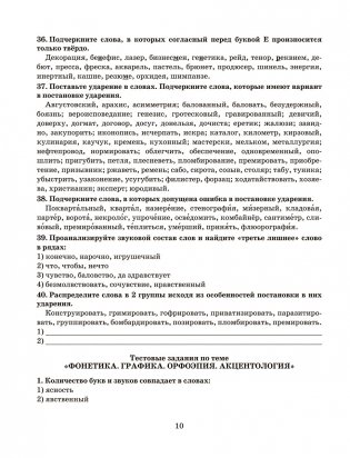 Готовимся к олимпиаде по русскому языку: лингвистический конкурс. 7-8 классы фото книги 9
