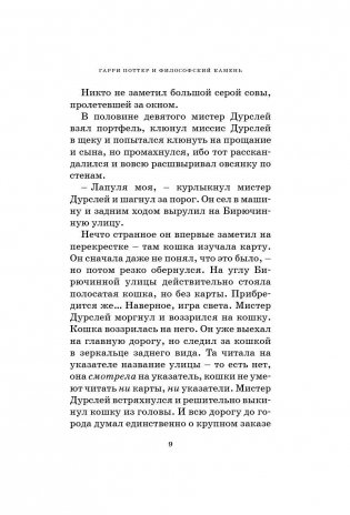 Гарри Поттер и философский камень фото книги 4