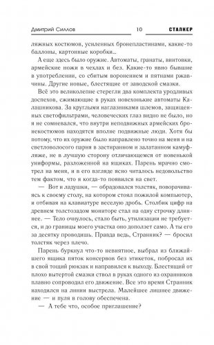 Закон Зоны фото книги 11