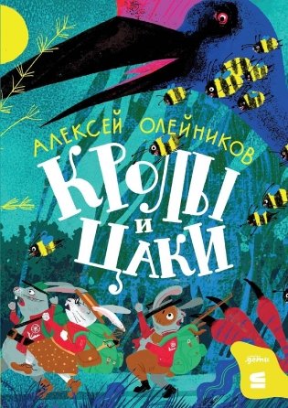 Кролы и цаки фото книги