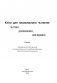 Кніга для пазакласнага чытання: чытаю, разважаю, адгадваю. 2 клас фото книги маленькое 3