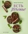 Есть печенье фото книги маленькое 2