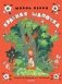 Красная шапочка. Рисунки Э. Булатова, О. Васильева фото книги маленькое 2