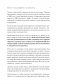Продвижение как гейм. Технология раскрутки с помощью позиционной площадки фото книги маленькое 7