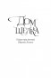 Дом шелка. Мориарти фото книги маленькое 7
