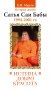 Истина, добро, красота. История жизни Сатья Саи Бабы. (1994-2001) фото книги маленькое 2