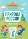 Природа России: ребусы фото книги маленькое 2