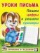 Пишем цифры и решаем примеры фото книги маленькое 2