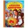 Аленький цветочек фото книги маленькое 2