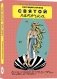 Святой папочка фото книги маленькое 2