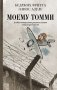 Моему Томми. Альбом акварельных рисунков узника концлагеря Терезин фото книги маленькое 2