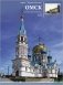 Записная книжка "Омск", 96 листов фото книги маленькое 2