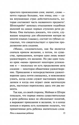 Речь и мышление ребенка фото книги 14