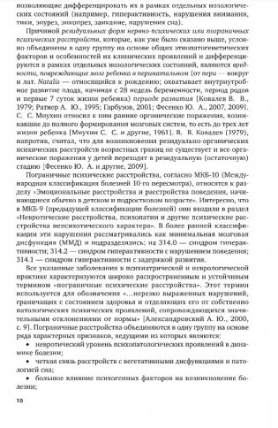 Коррекционная психология: синдром дефицита внимания и гиперактивности у детей. Учебное пособие для вузов фото книги 5