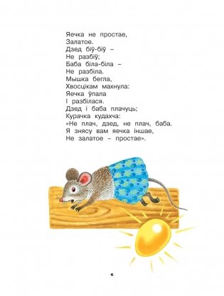 Казкi русскiх пiсьменнiкаў фото книги 8