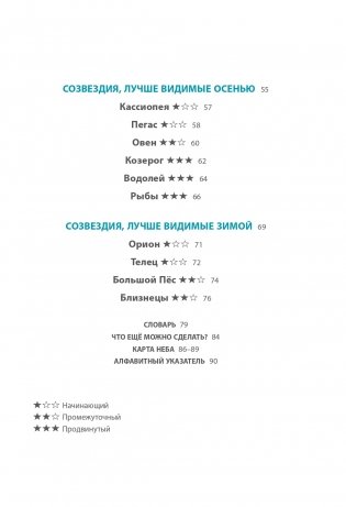 СОЗВЕЗДИЯ. Загадки круговорота небесных тел фото книги 6