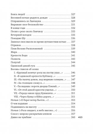 Встречи у Серебряной Реки. Поэты эпохи Тан: Ли Бо, Ду Фу, Ван Вэй фото книги 13