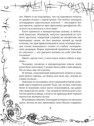 Зерцалия. Иллюзион. Книга 1 фото книги 5