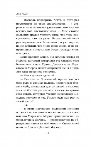 Мара и Морок фото книги 11