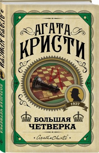Большая четверка фото книги 2