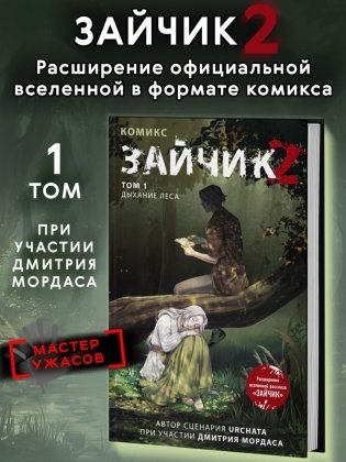 Зайчик 2. Комикс. Том 1. Дыхание леса фото книги 3