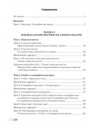 География. План-конспект уроков. 6 класс фото книги 7