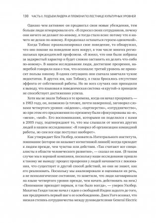 Лидер и племя. Пять уровней корпоративной культуры фото книги 8