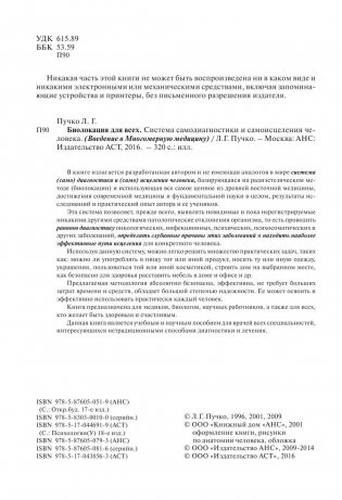 Биолокация для всех. Система самодиагностики и самоисцеления человека (введение в многомерную медицину) фото книги 3