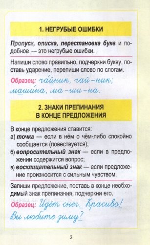 Работа над ошибками. Русский язык фото книги 3