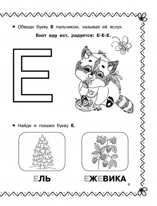 Азбука и прописи под одной обложкой фото книги 10