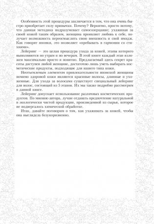 Японское искусство женской красоты фото книги 4