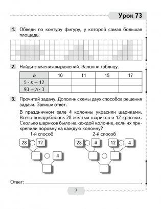 Математика. 3 класс. Рабочая тетрадь. В двух частях. Часть 2 фото книги 6