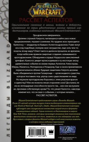World of Warcraft. Рассвет Аспектов фото книги 2