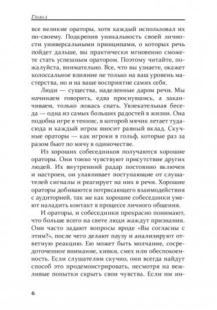 Как стать мастером общения и публичных выступлений фото книги 14