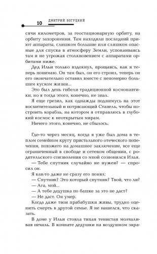 Второе пришествие землян фото книги 11